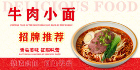 牛肉小面
