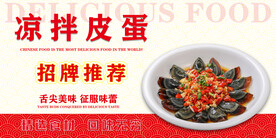 凉拌皮蛋