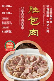肚包肉