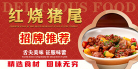 红烧猪尾
