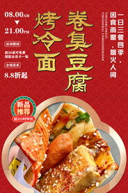 烤冷面卷臭豆腐