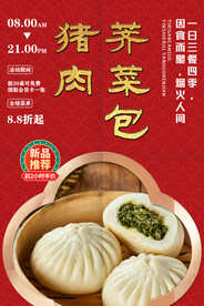 猪肉荠菜包