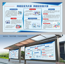 网络安全知识科普海报灯箱展架