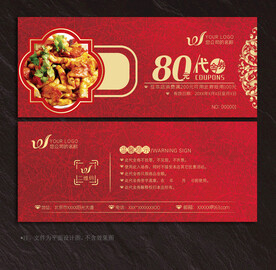 餐饮代金券