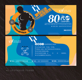 健身房代金券