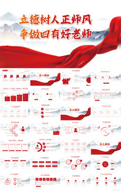 争做四有好老师学校教育PPT