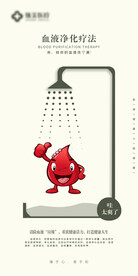 血液净化