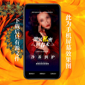 私密海报 女性保养 两性关系