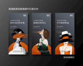 医美招商活动会议系列海报