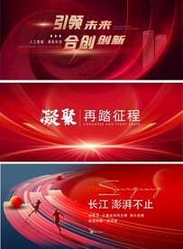 红色会议峰会年会背景