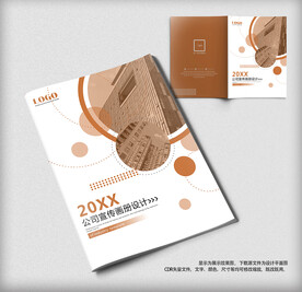 公司企业画册封面画册封面设计