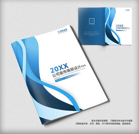 企业科技宣传画册员工手册封面