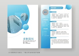 简约通用个人简历模板