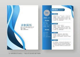 简约通用个人简历模板