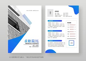 简约通用个人简历模板