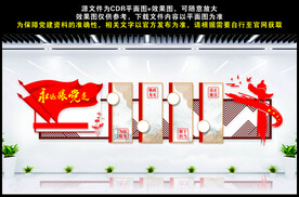 党建文化墙