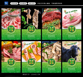羊肉海报