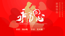 永结同心婚庆海报设计
