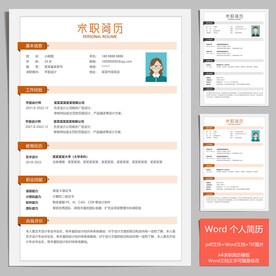 求职简历 个人简历