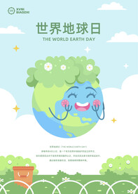 世界地球日