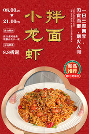 小龙虾拌面