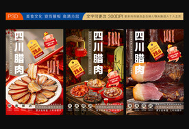 腊肉海报