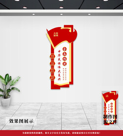 党建文化墙