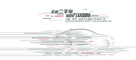 汽车 机车海报