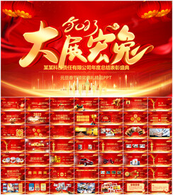 红色颁奖盛典年会颁奖典礼PPT