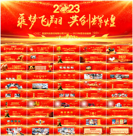 宽屏大气企业年会颁奖典礼PPT