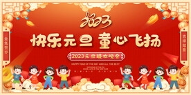 幼儿园小学元旦晚会背景