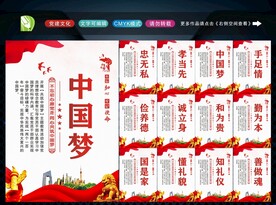 中国梦 