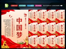 中国梦