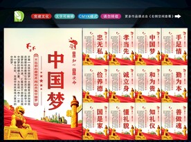 中国梦 