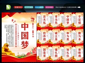 中国梦