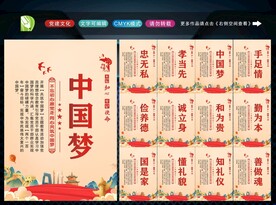 中国梦 