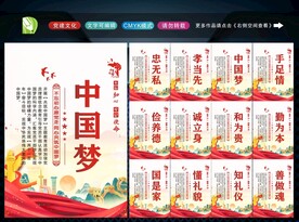中国梦 