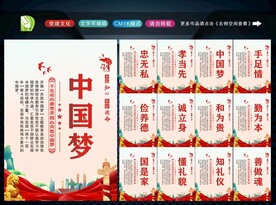中国梦