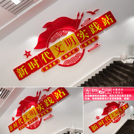 新时代文明实践站