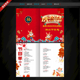 元旦晚会节目单