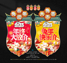 兔年吊旗