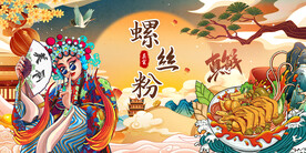 国潮螺蛳粉背景