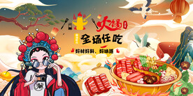 国潮火锅