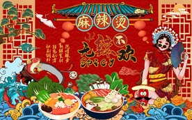 国潮麻辣烫工装背景图片