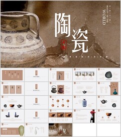陶瓷历史文化ppt模板