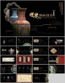 世界博物馆日历史文化ppt模板