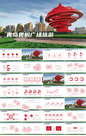 青岛奥帆广场旅游电子相册PPT
