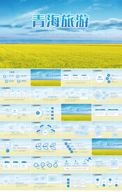 大气高原青海旅游纪念册PPT