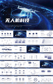 蓝色大气无人机科技介绍PPT