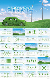 绿色清新环保新能源汽车PPT